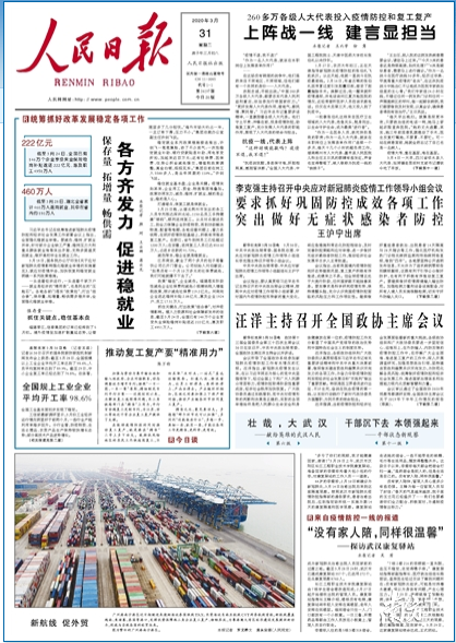 人民日报