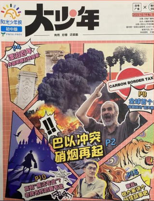 阳光少年报初中版阳光大少年（期期包邮）