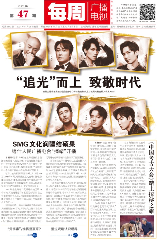 每周广播电视报