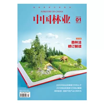 中国林业