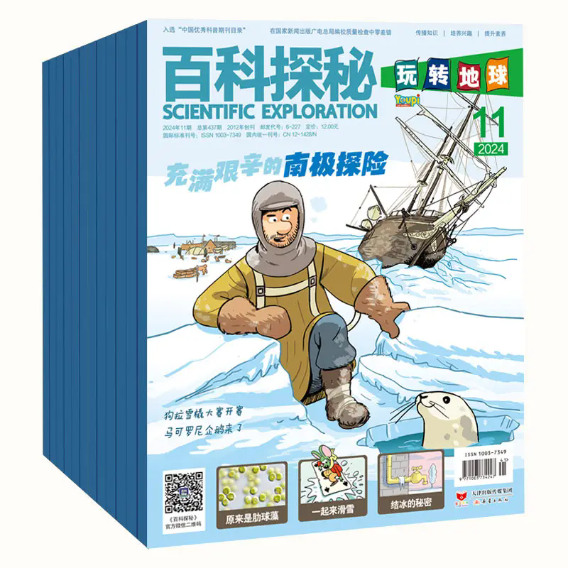 百科探秘（AI少年）