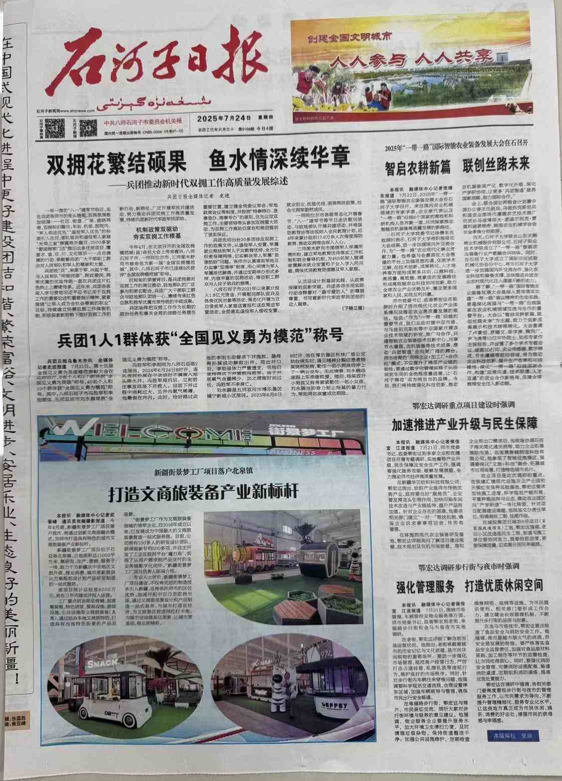 石河子日报（汉）