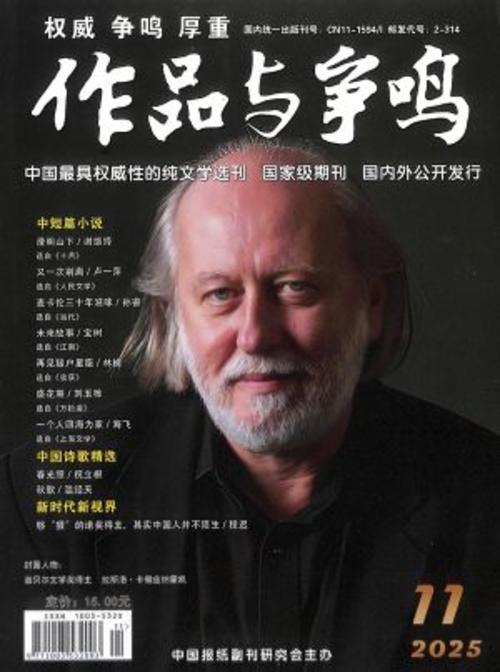 作品与争鸣