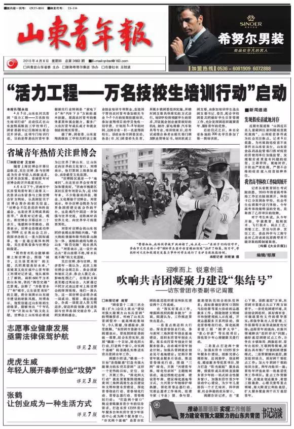 山东青年报