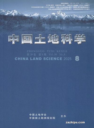 中国土地科学