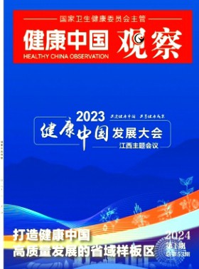 健康中国观察