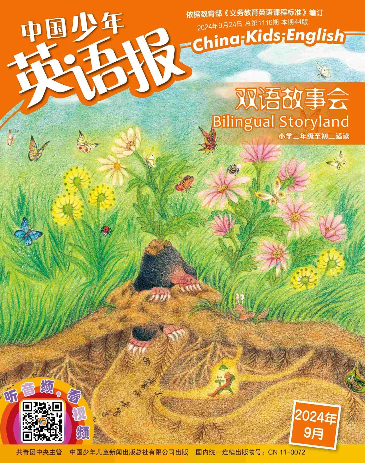 中国少年英语报（3年级版）