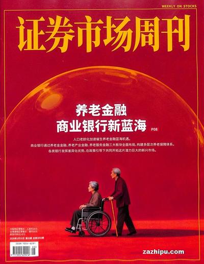 证券市场周刊