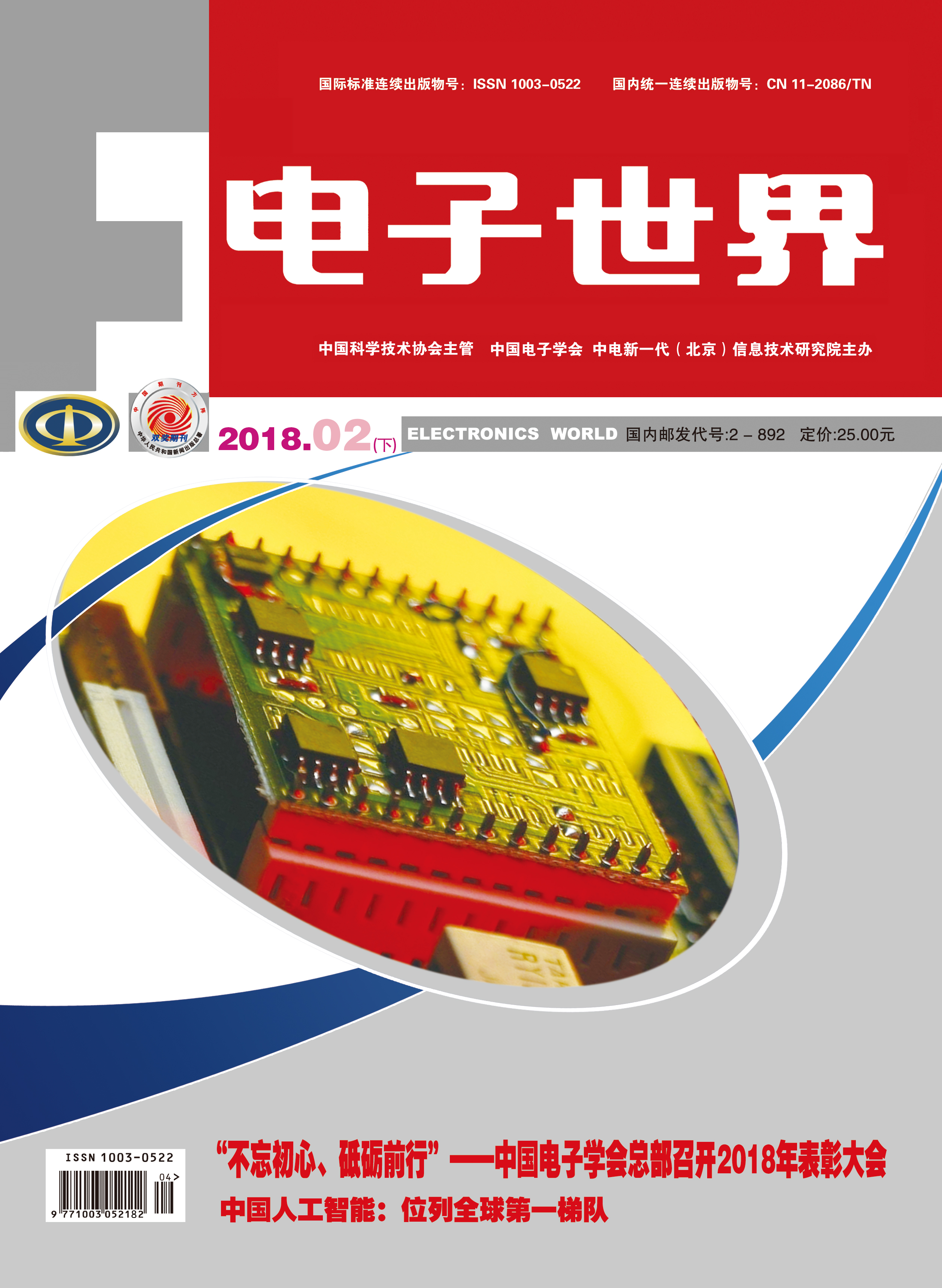 电子世界