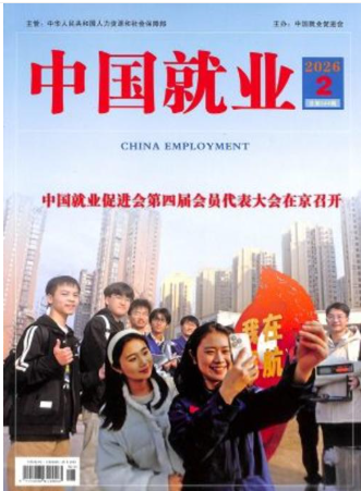 中国就业