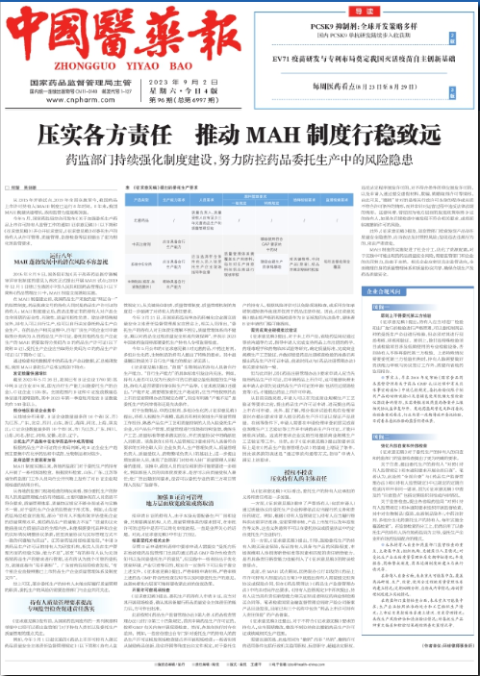 中国医药报