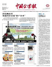 中国企业报
