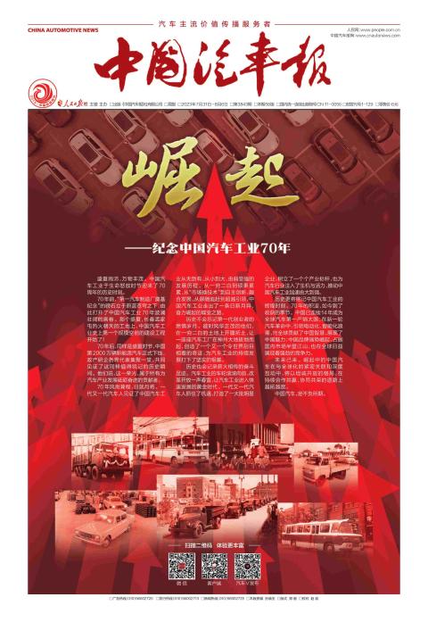 中国汽车报