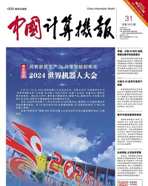 中国计算机报