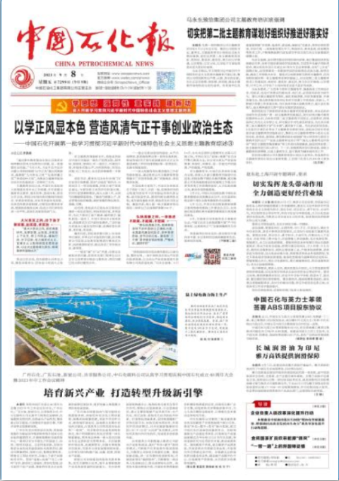 中国石化报