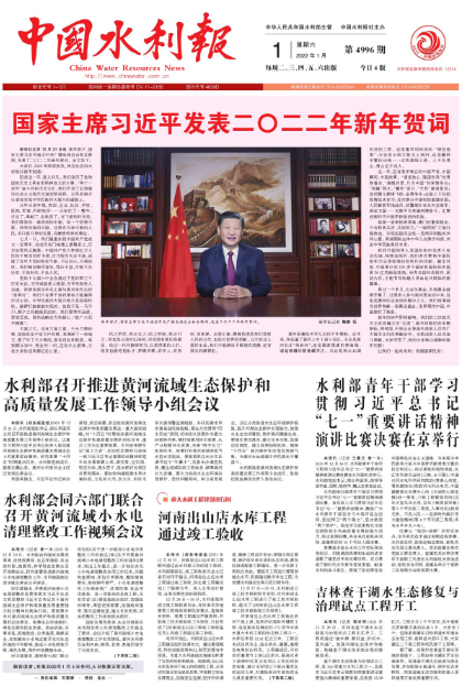 中国水利报