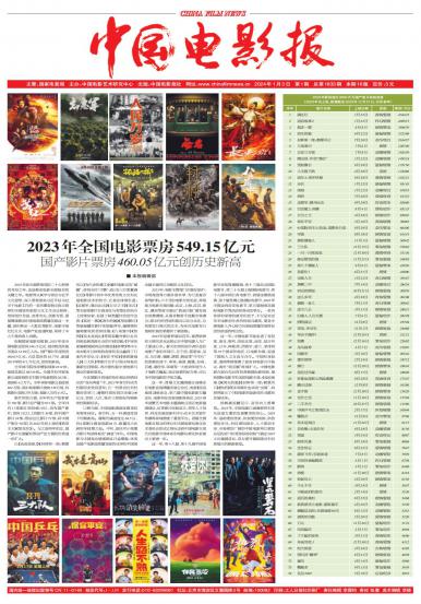 中国电影报