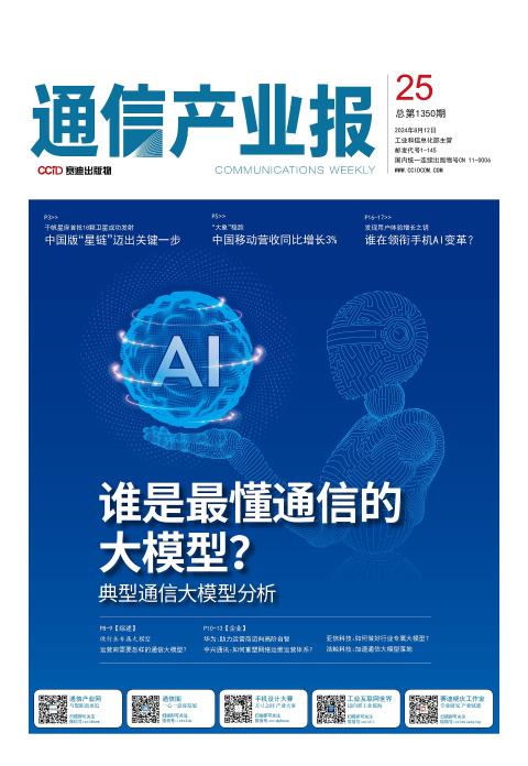 通信产业报