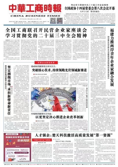 中华工商时报