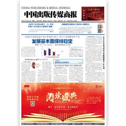 中国出版传媒商报