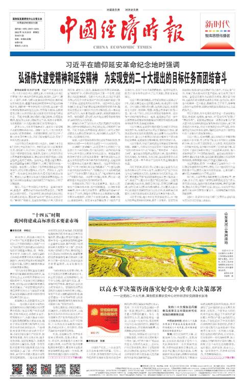 中国经济时报（含手机数字报）