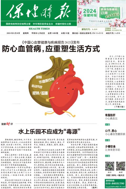 保健时报