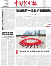 中国艺术报