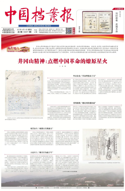 中国档案报