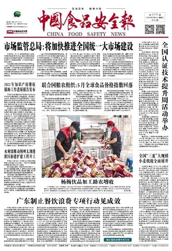 中国食品安全报