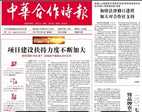 中华合作时报
