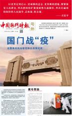 中国国门时报