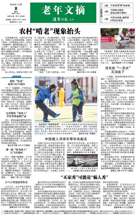 健康时报.老年文摘专刊