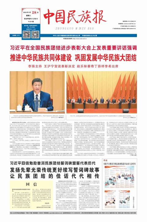 中国民族报