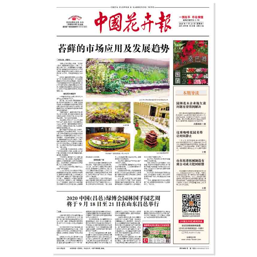中国花卉报 - zazhizazhi商城