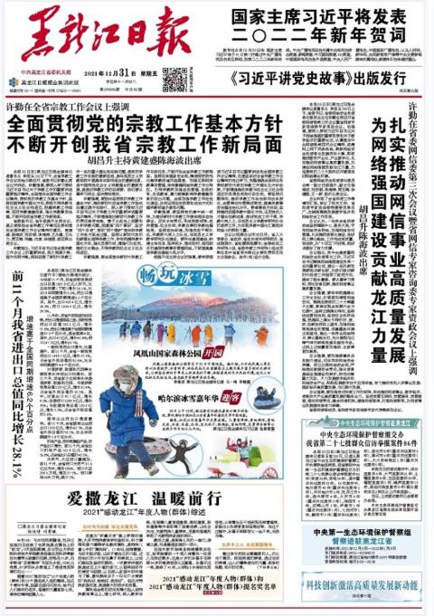 黑龙江日报