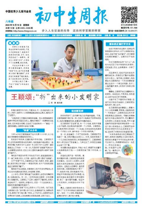 初中生周报（八年级）
