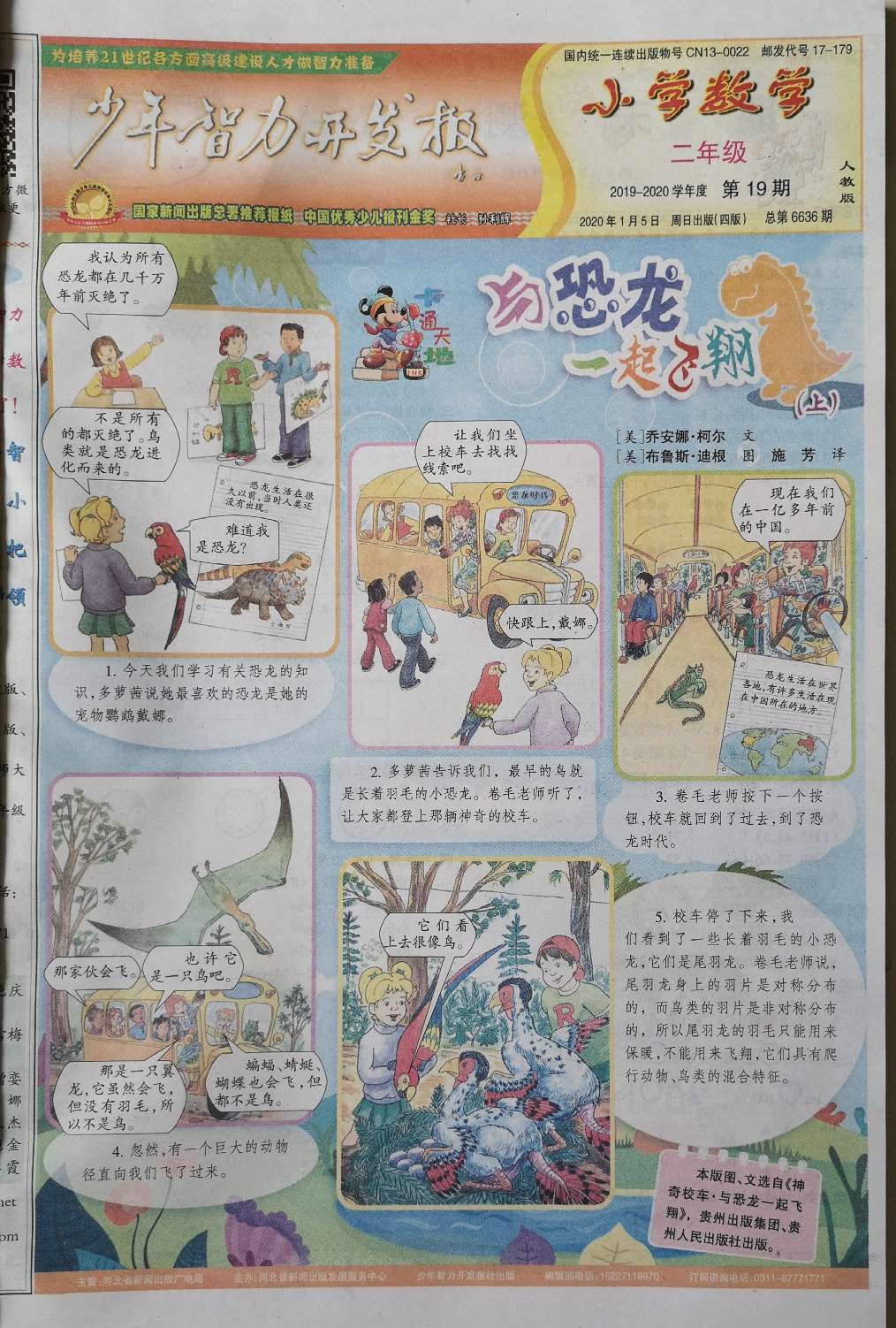 少年智力开发报（小学数学2年级·人教版）