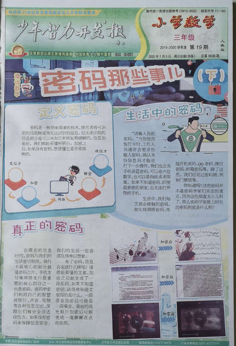 少年智力开发报（小学数学3年级·人教版）