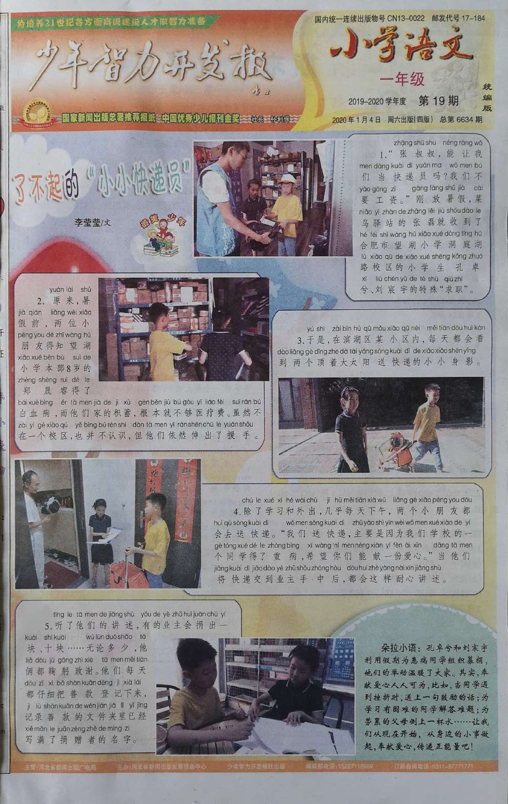 少年智力开发报（小学语文1年级·统编版）
