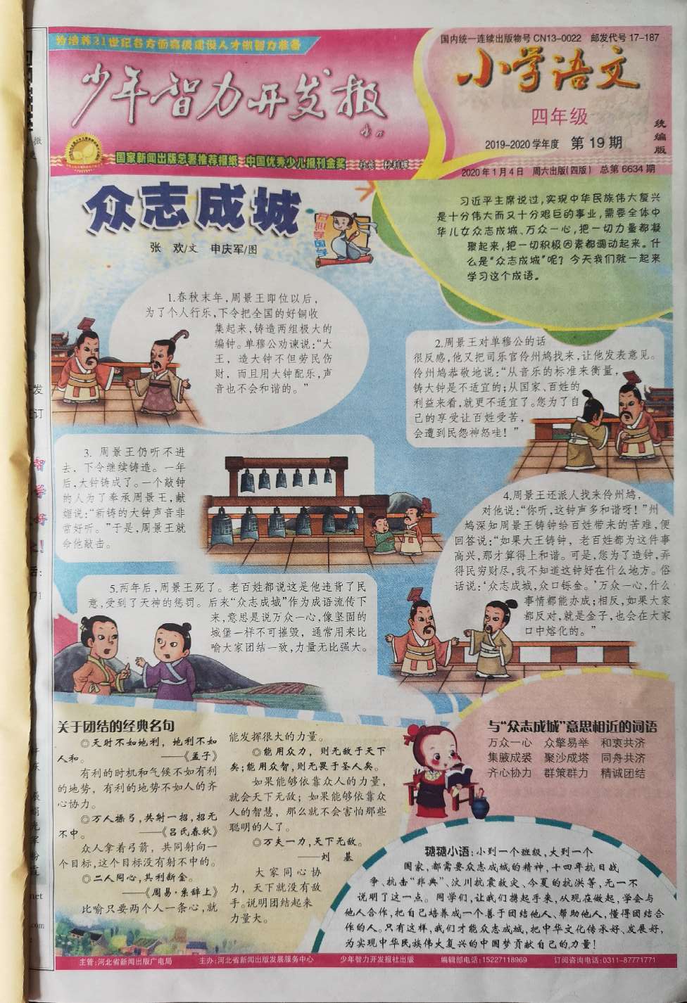 少年智力开发报（小学语文4年级·统编版）