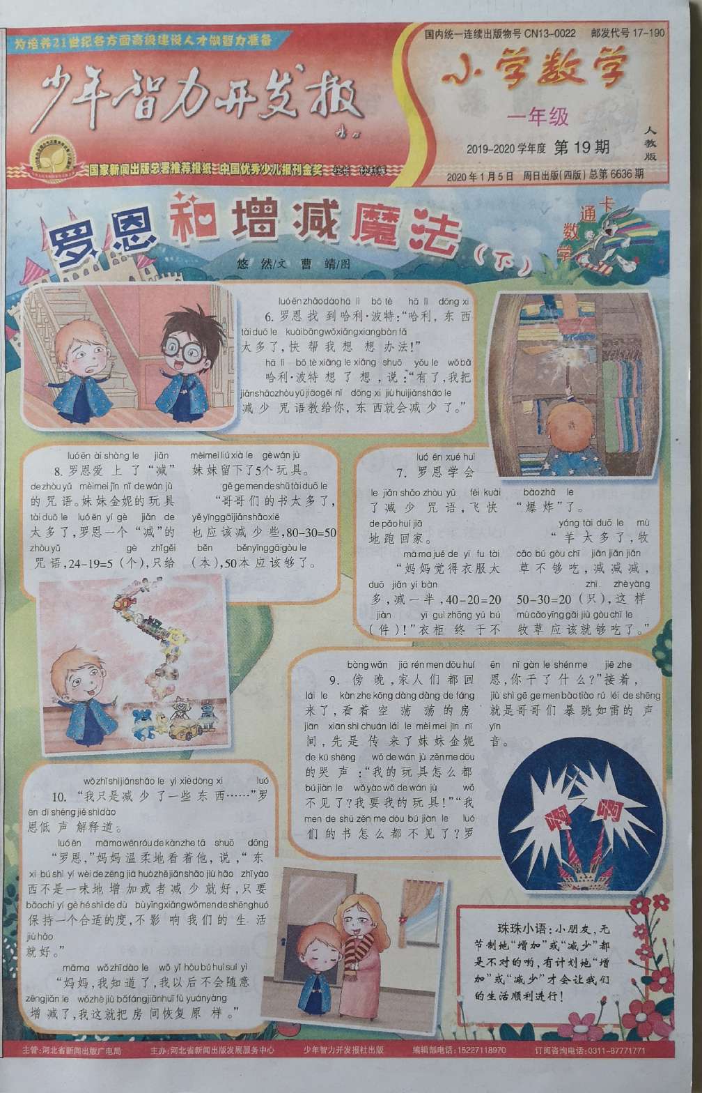 少年智力开发报（小学数学1年级·人教版）