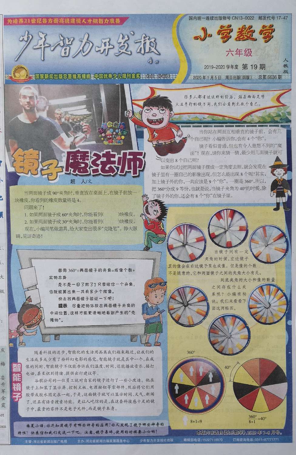 少年智力开发报（小学数学6年级·人教版）