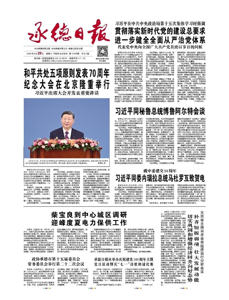 承德日报