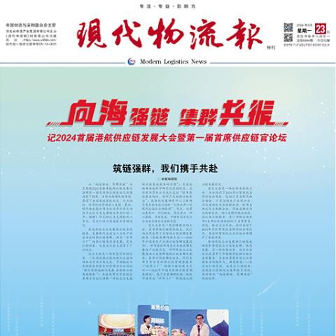 现代物流报