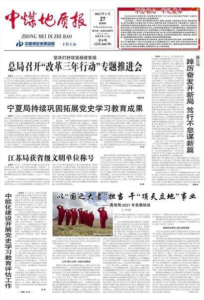 中煤地质报
