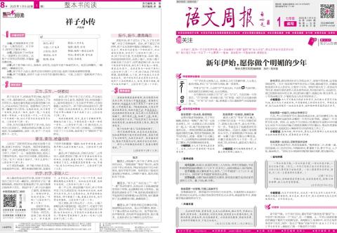 语文周报（七年级）