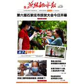 燕赵都市报