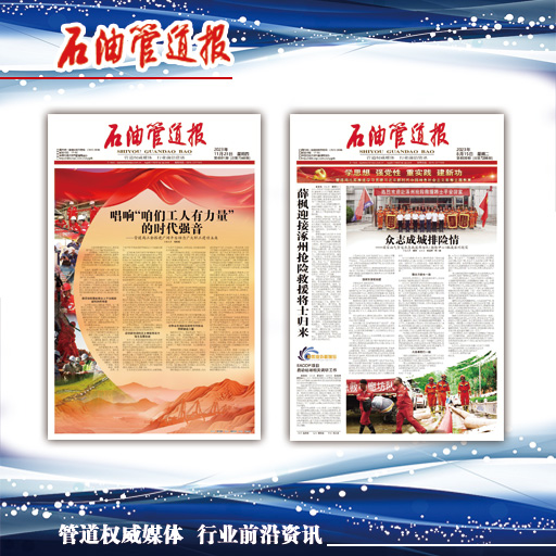 石油管道报