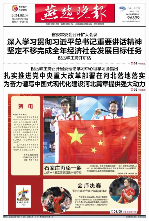 燕赵晚报