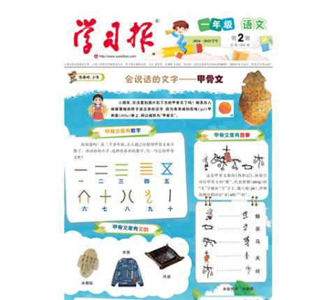 学习报小学一年级语文